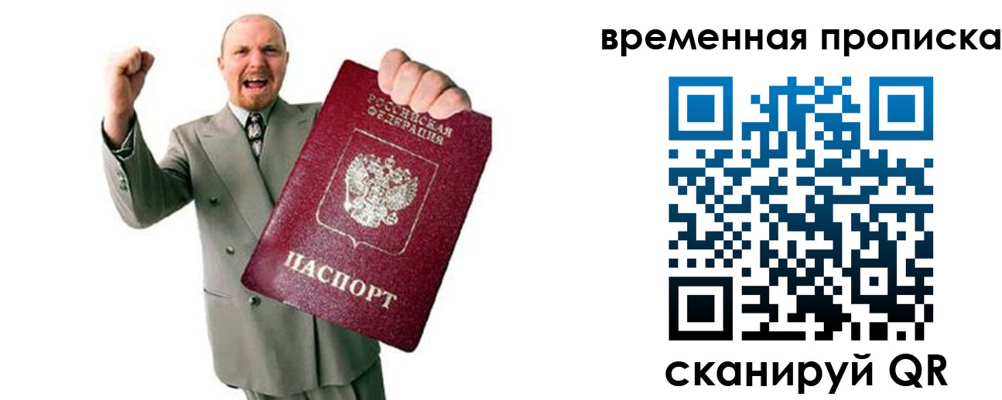прописка для кредита в Похвистнево