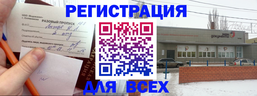 временная регистрация купить в Похвистнево