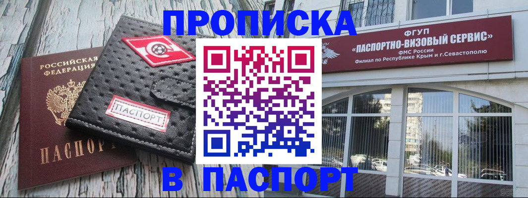прописка штамп в Похвистнево