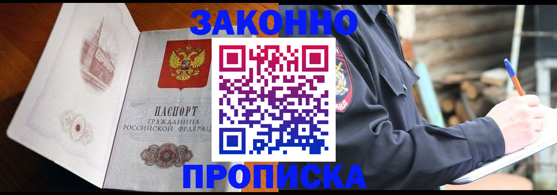 прописка паспорт в Похвистнево