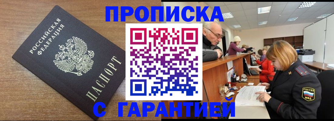 прописка от собственника в Похвистнево